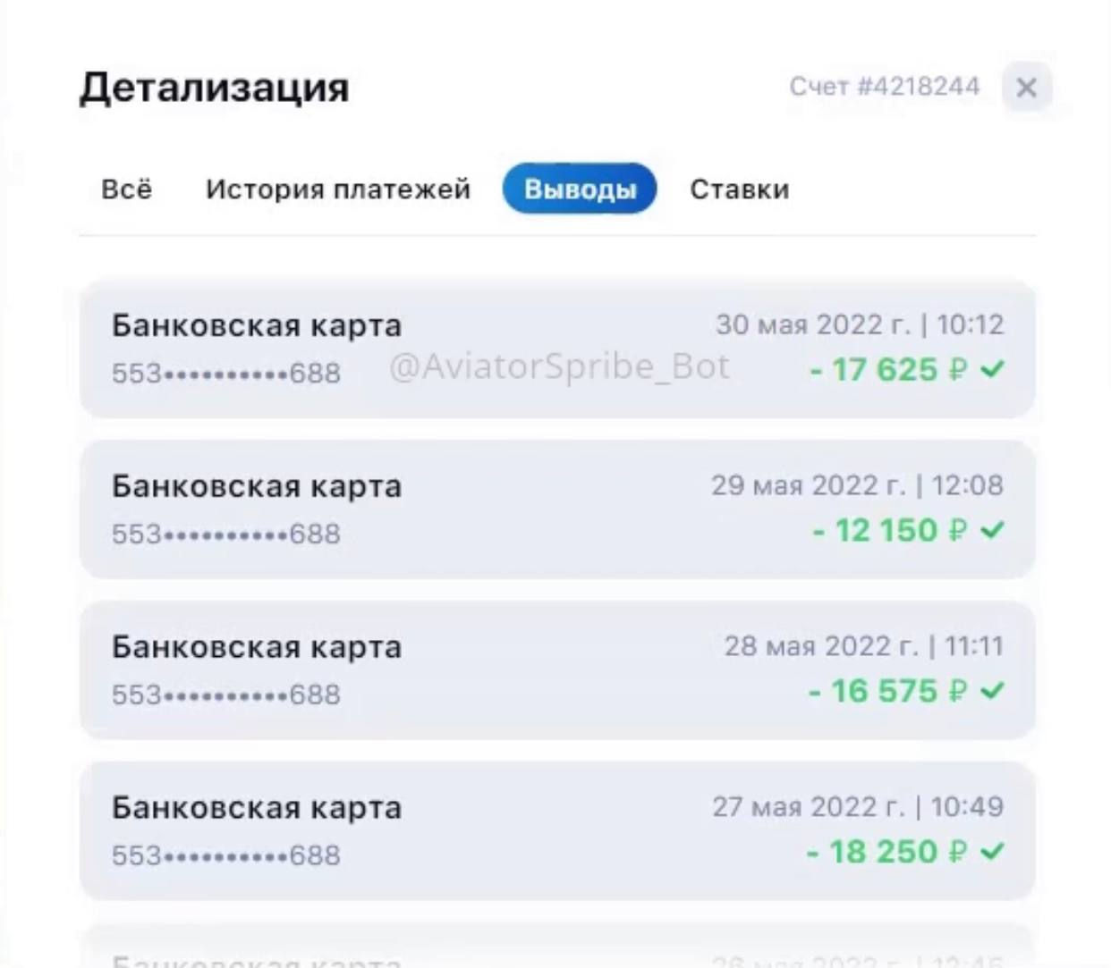 авиатор вывод денег