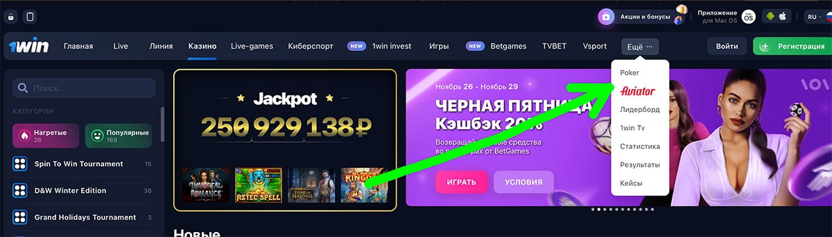 Как найти игру авиатор в 1хбет в мобильном приложении выиграть авиатор рф